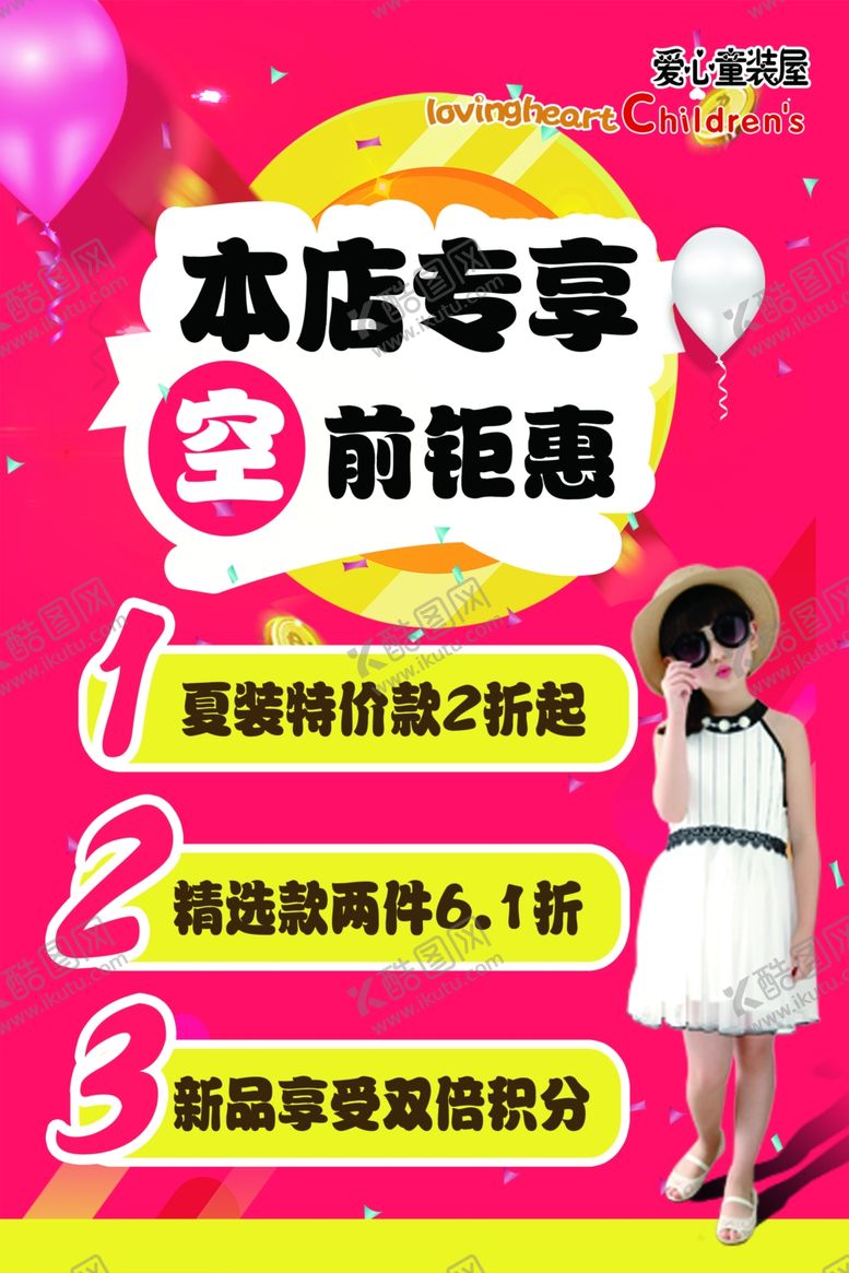 编号：77811609240108552580【酷图网】源文件下载-爱心童装屋