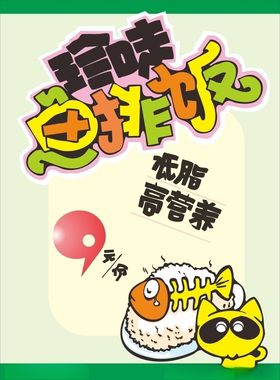 美食海报