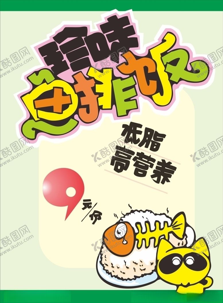 编号：87040707042306137643【酷图网】源文件下载-美食海报