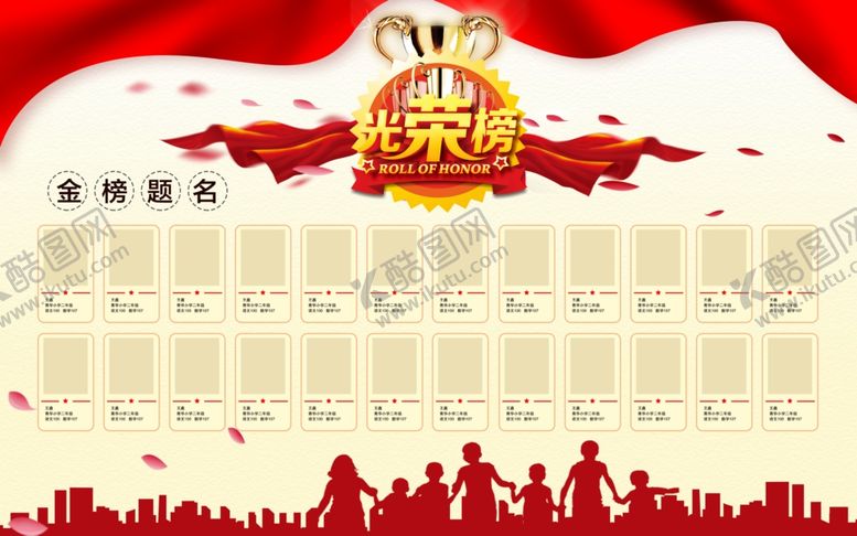 编号：13034009300737401395【酷图网】源文件下载-光荣榜