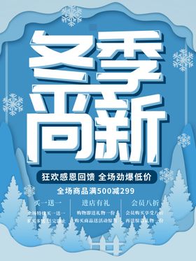 秋冬促销上新季新品女装