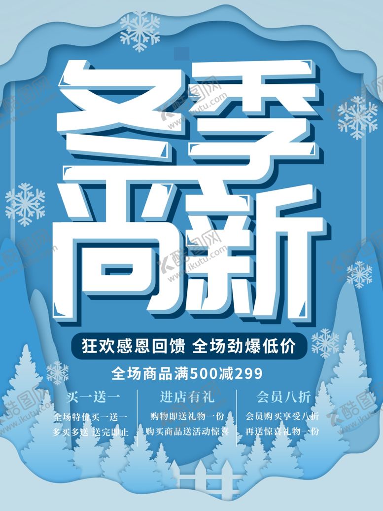 编号：76332412202034037459【酷图网】源文件下载-秋冬促销