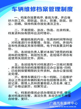 车辆维修档案管理制度