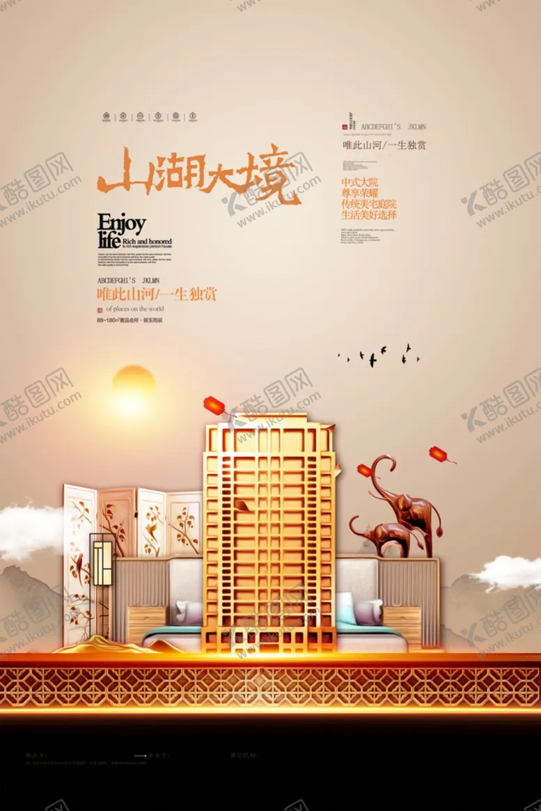 编号：43617209270338297329【酷图网】源文件下载-地产海报