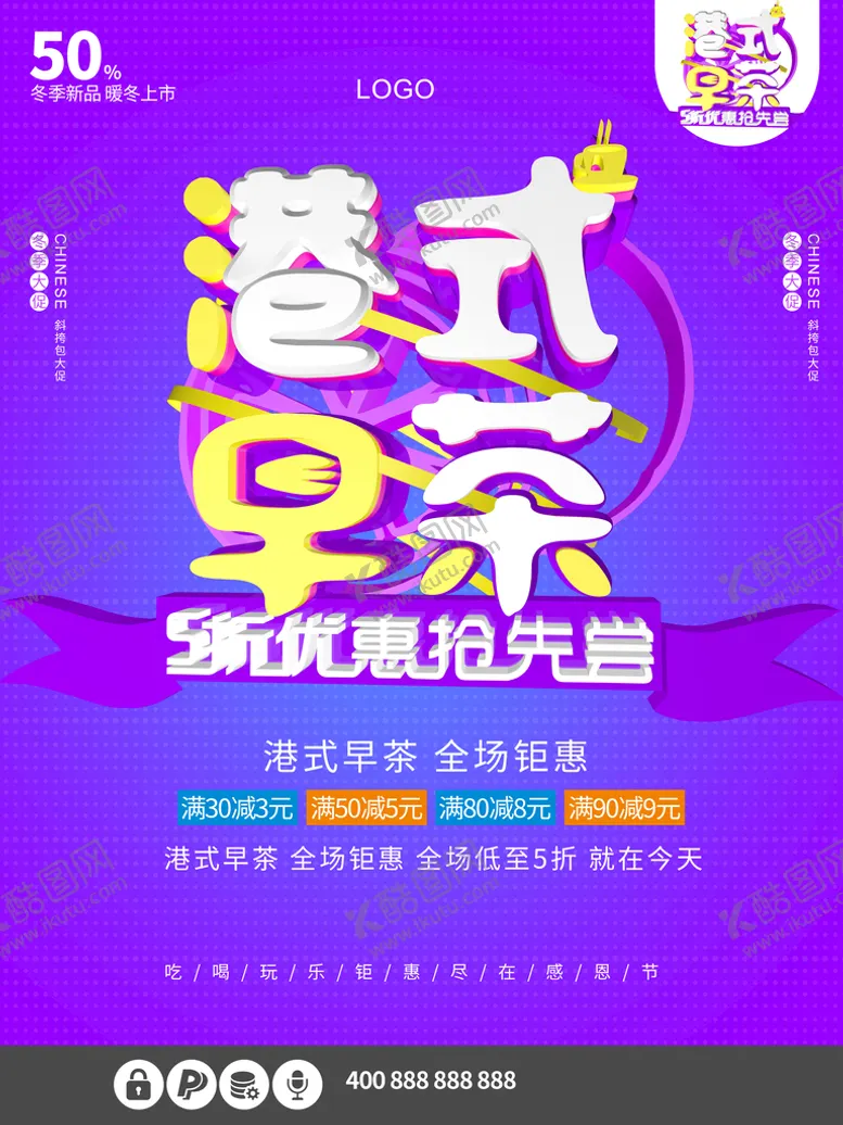 编号：61283009271232556724【酷图网】源文件下载-港式早茶