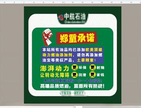 加油站油品促销
