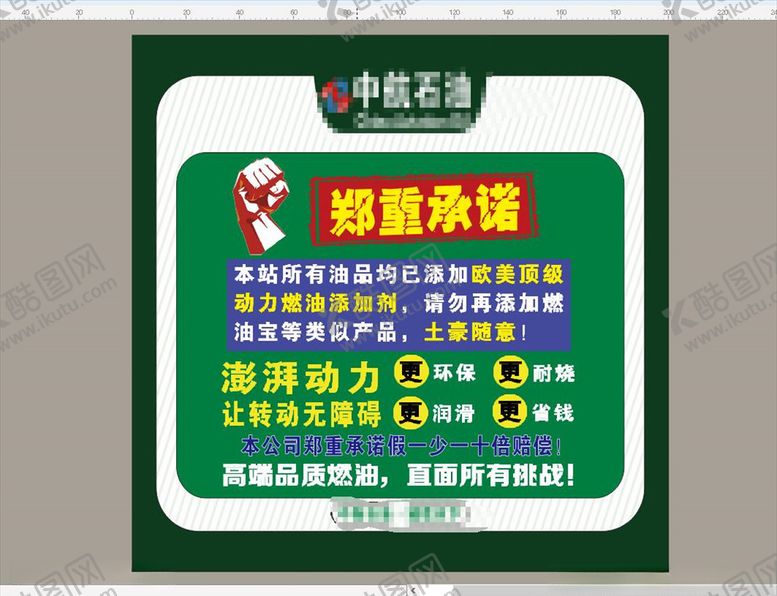 编号：73673207011153297387【酷图网】源文件下载-加油站油品促销