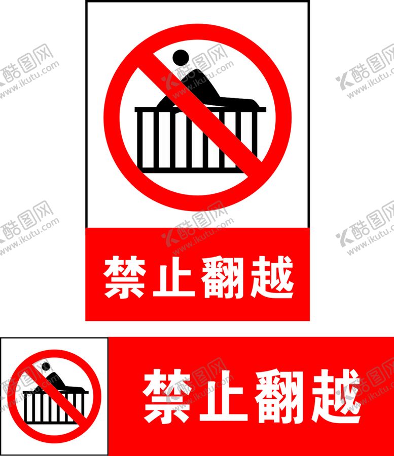 编号：46775801260125324914【酷图网】源文件下载-禁止翻越