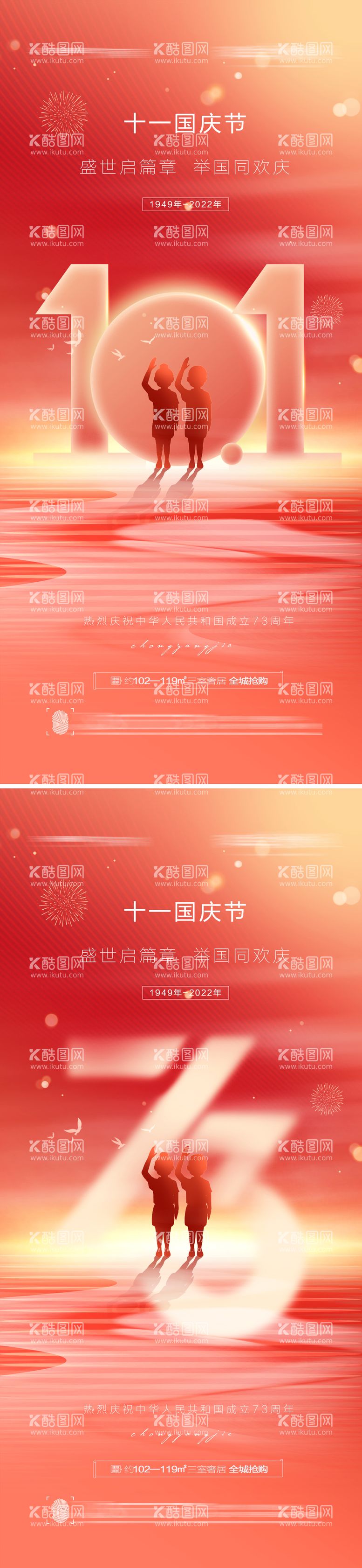 编号：45103111180554386298【酷图网】源文件下载-十一国庆节创意海报