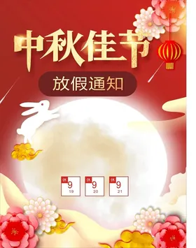 中秋佳节传单素材主题