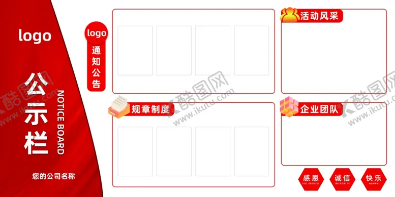 编号：10632412092112477356【酷图网】源文件下载-企业公示公告栏