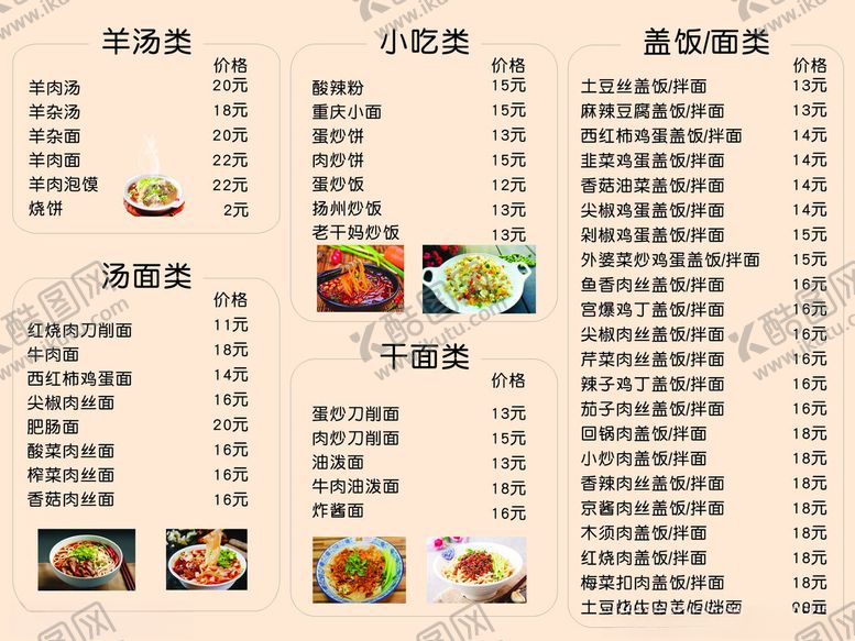 编号：67385912300520095062【酷图网】源文件下载-餐饮价目表