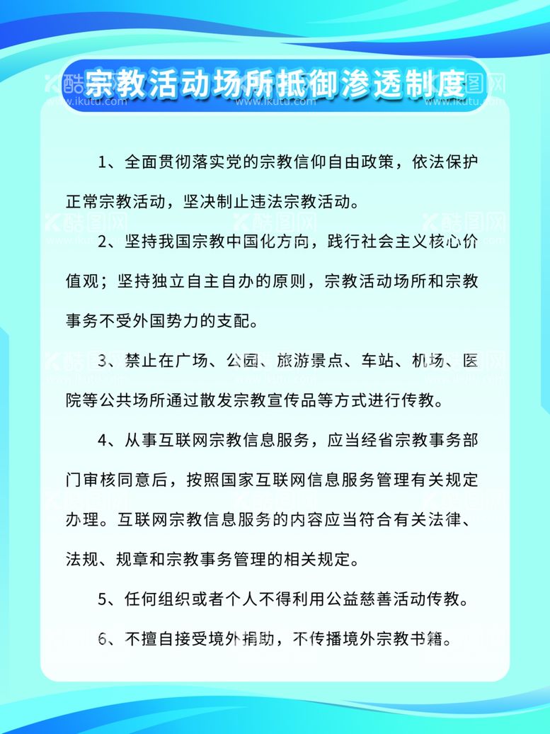 编号：79569912092259256331【酷图网】源文件下载-制度牌