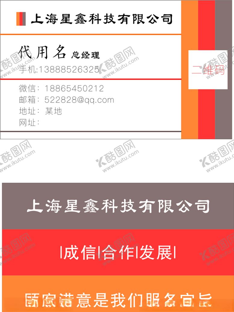 编号：25010910101453232136【酷图网】源文件下载-个人名片