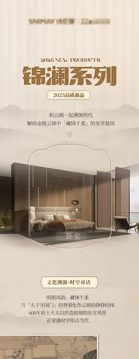 中式家居新品长图海报