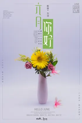 你好6月踏青端午节春季
