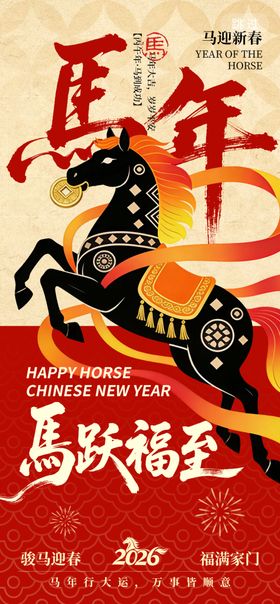 马年大吉新年新春极简风海报