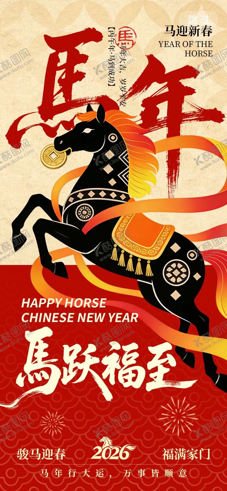 编号：97962104020809412480【酷图网】源文件下载-马年大吉新年新春极简风海报