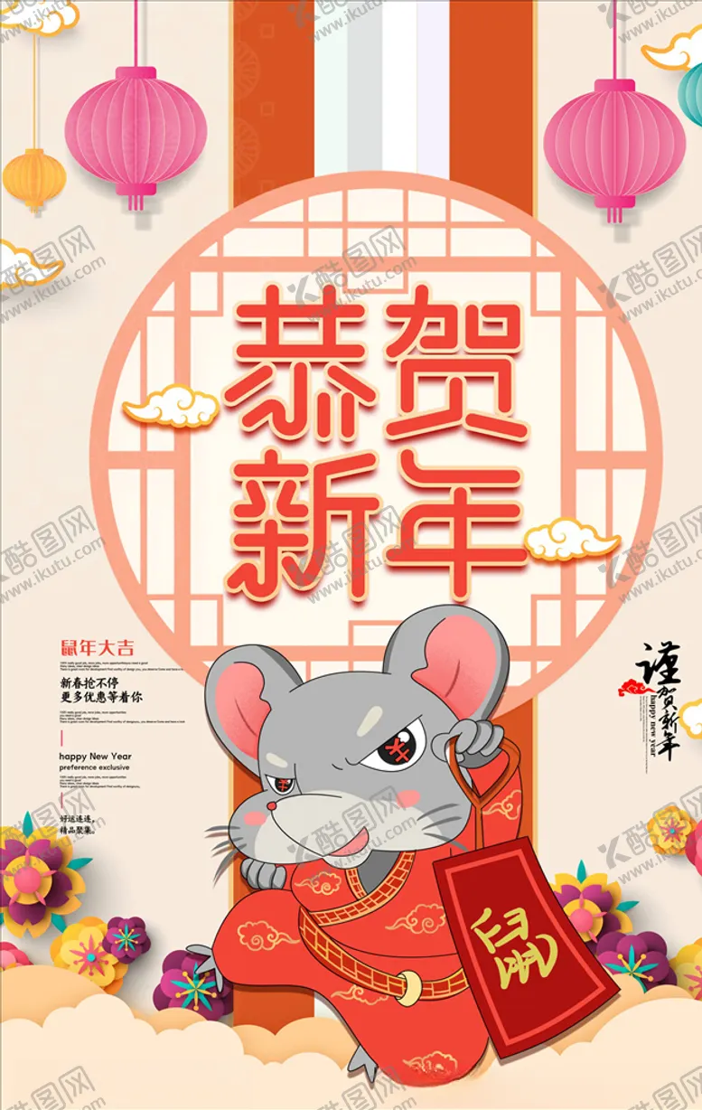 编号：72805004162258419402【酷图网】源文件下载-新年海报