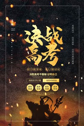 蓝色励志高考倒计时100天决战