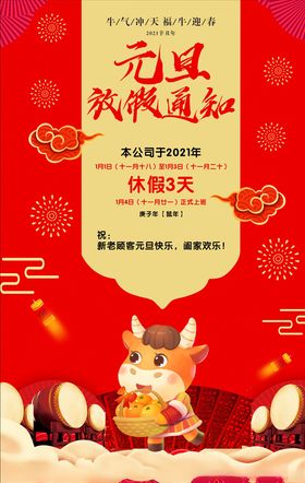 元旦放假通知