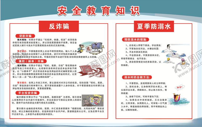 编号：17427609211503421864【酷图网】源文件下载-安全展板