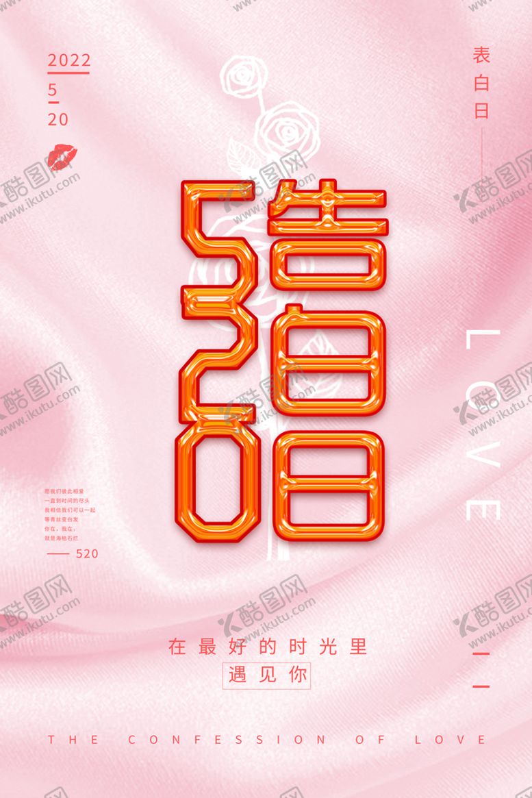 编号：01326709131133105276【酷图网】源文件下载-520活动520情人节情人节礼遇季