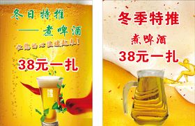 煮啤酒