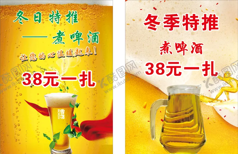 编号：39959206272130012745【酷图网】源文件下载-煮啤酒