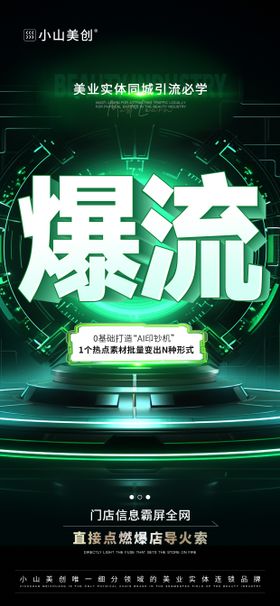 AI招商海报