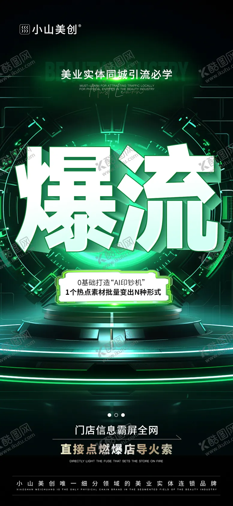 编号：61504904282319436753【酷图网】源文件下载-AI科技招商海报