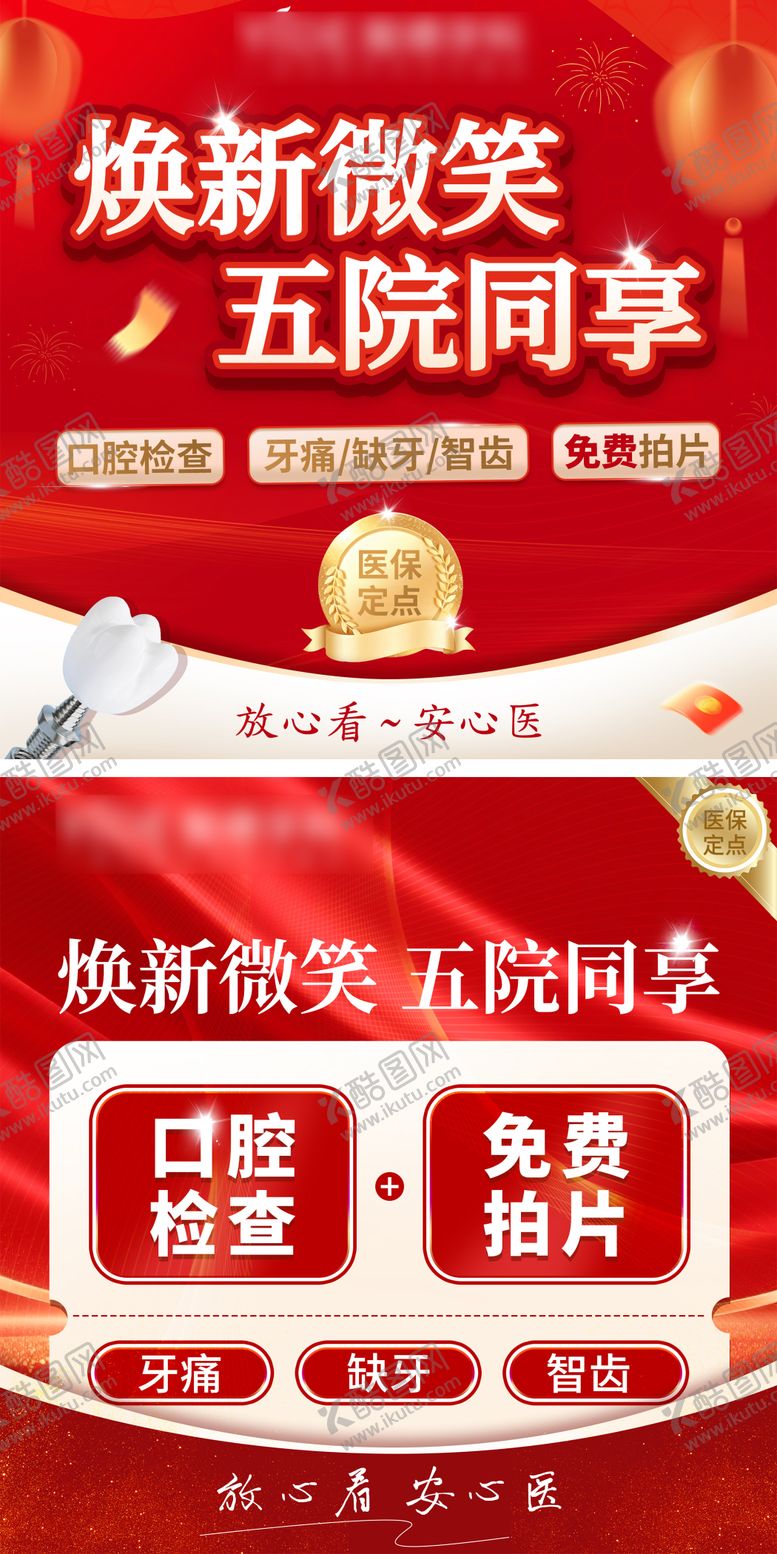 编号：13956602011915235067【酷图网】源文件下载-新年口腔美团入口图