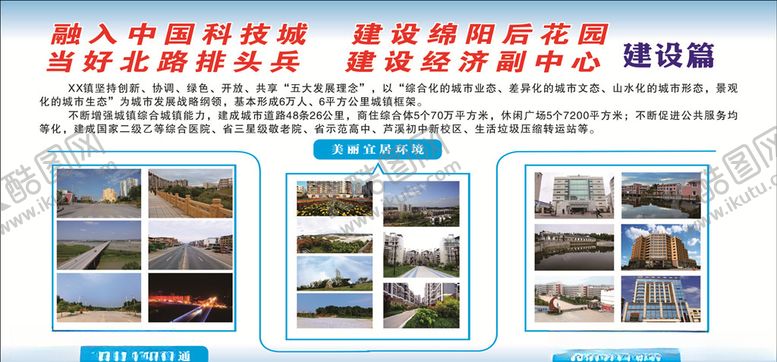 编号：30260810280702116772【酷图网】源文件下载-中国科技城