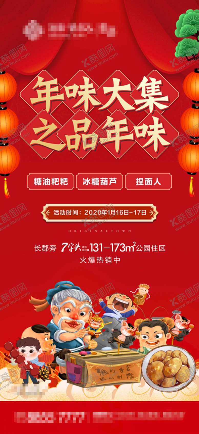 编号：67969510272145159094【酷图网】源文件下载-年味市集