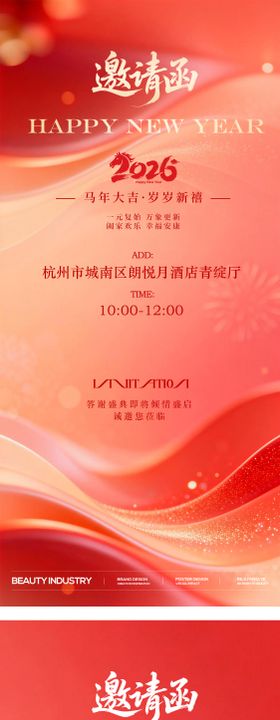 新年会议邀请函请帖海报