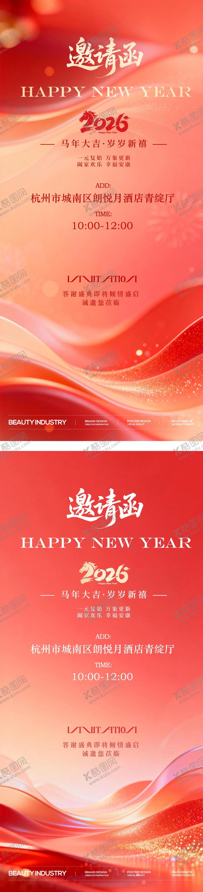 编号：43635801271915027612【酷图网】源文件下载-新年会议邀请函请帖海报