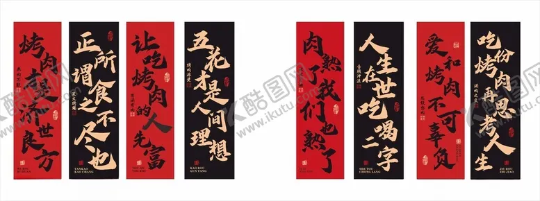 编号：63884106291555202431【酷图网】源文件下载-烤肉店展板