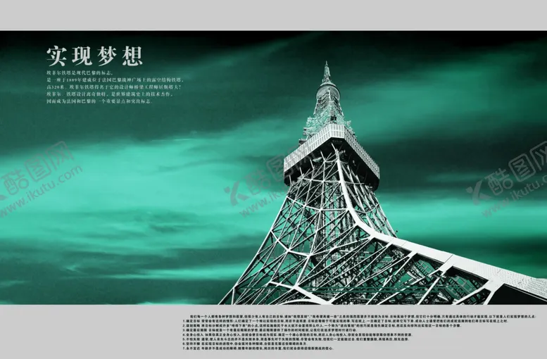 编号：36176605080121116200【酷图网】源文件下载-高耸铁塔励志创意宣传海报