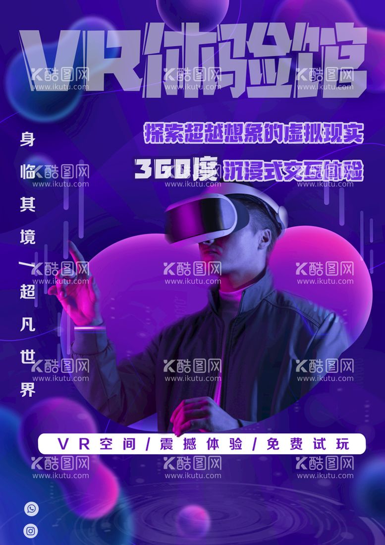 编号：43750809181110188120【酷图网】源文件下载-重生之VR体验馆