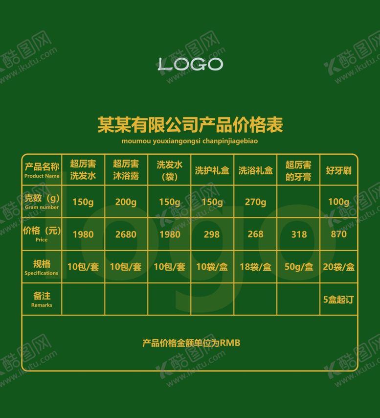 编号：33281709122043326880【酷图网】源文件下载-价格表