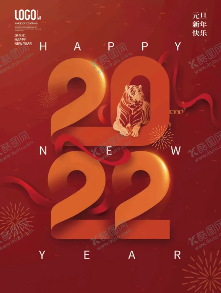 编号：30694109170633374730【酷图网】源文件下载-2022新年 新春