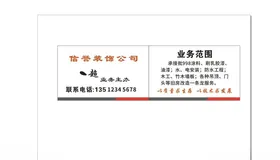 装修公司名片