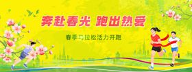 春季马拉松