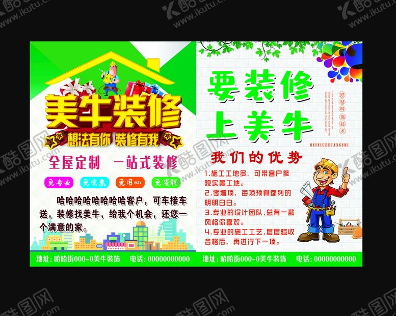 编号：25499101262252058627【酷图网】源文件下载-装修宣传弹