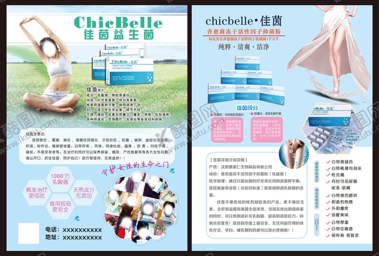 编号：43906109192207409756【酷图网】源文件下载-佳茵宣传单