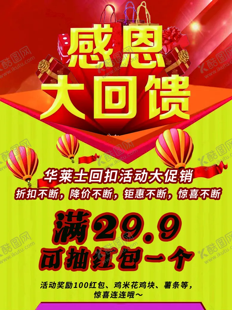 编号：17835209260450522603【酷图网】源文件下载-感恩大回馈