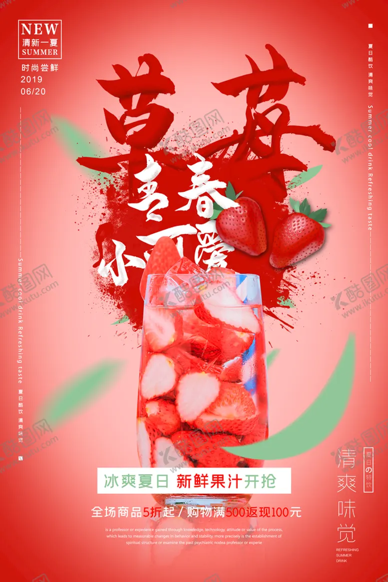 编号：46798109180340086240【酷图网】源文件下载-奶茶海报