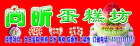 蛋糕店门头
