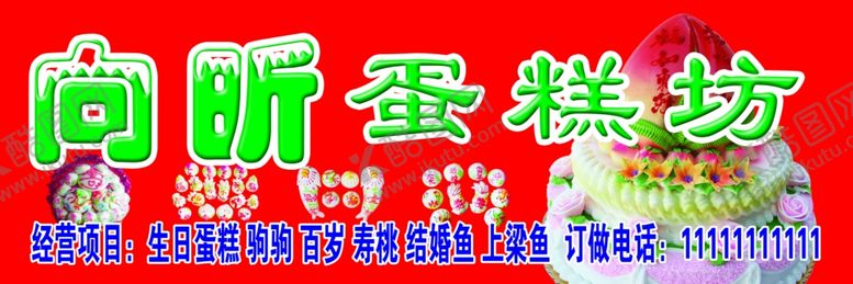 编号：67146010250908109223【酷图网】源文件下载-蛋糕店门头