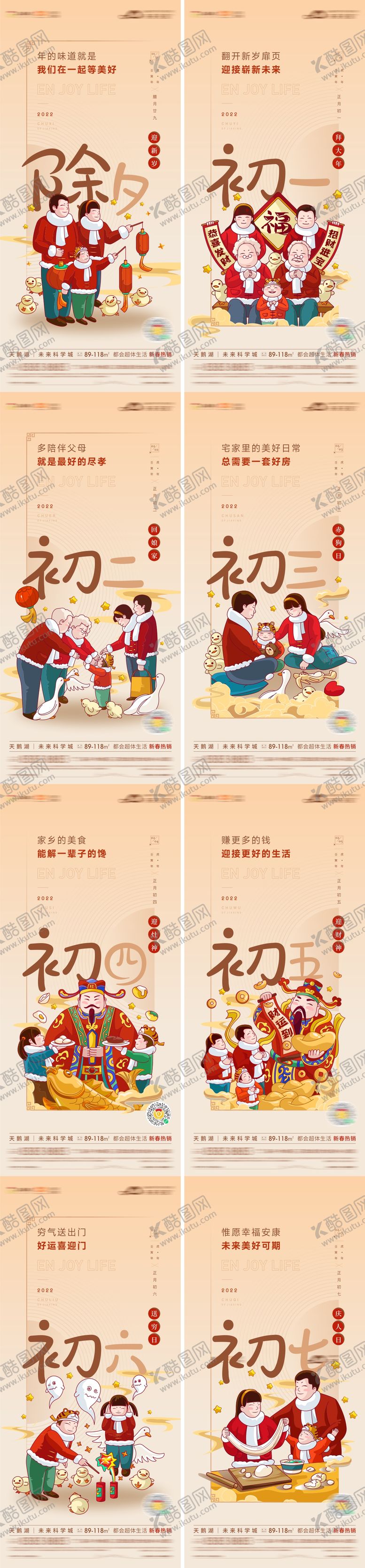 编号：63100702121206205519【酷图网】源文件下载-新年 